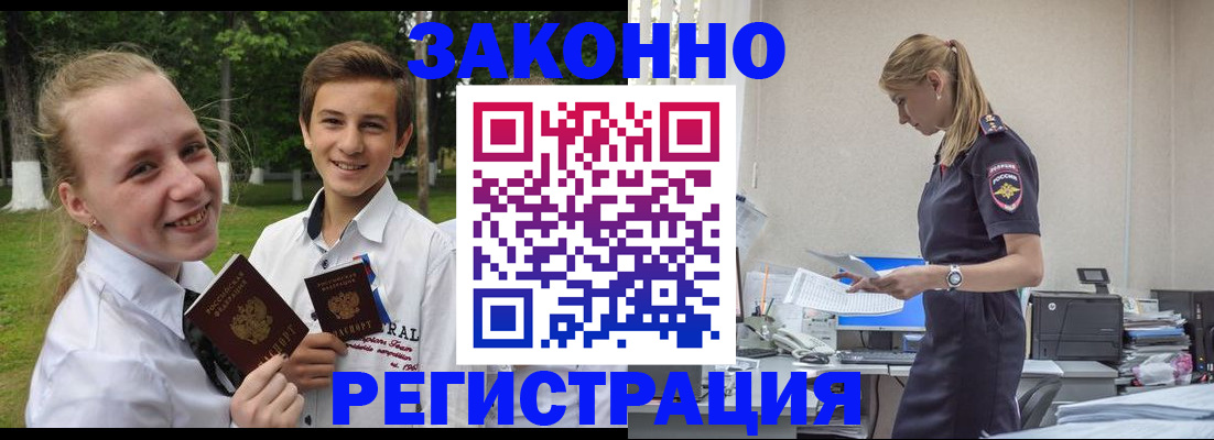 временная регистрация законно в Боре