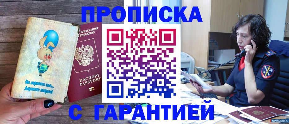прописка от собственника в Боре