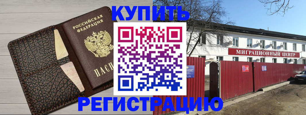 миграционный учет в Боре